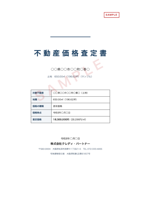 更地評価サンプル 表紙